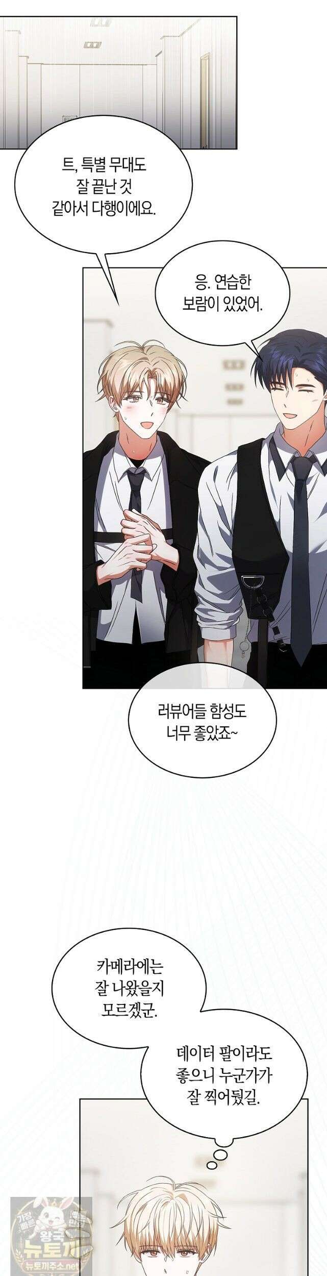 데뷔 못 하면 죽는 병 걸림 107화 28