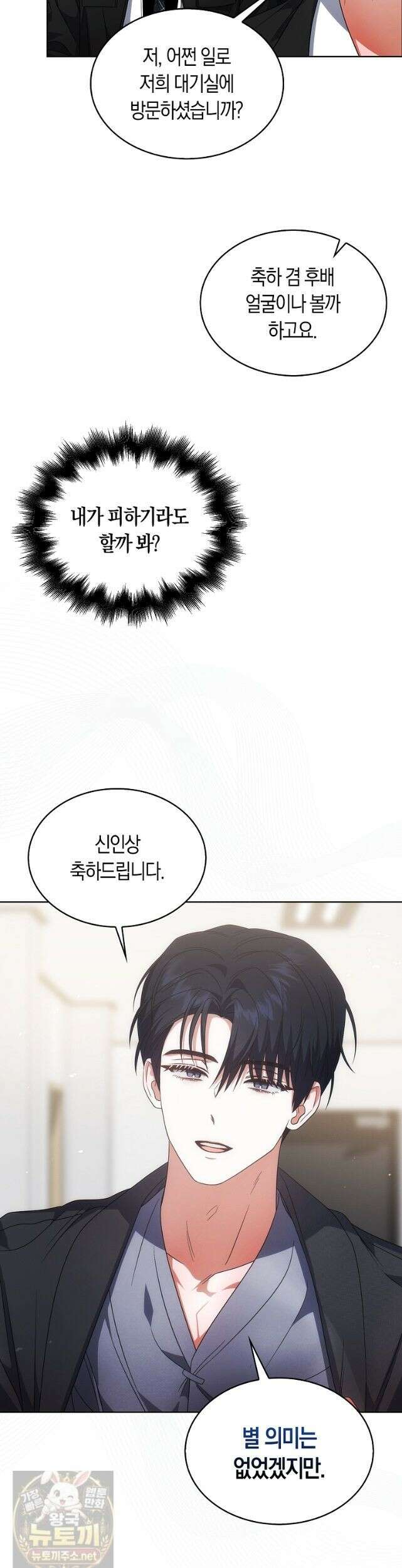 데뷔 못 하면 죽는 병 걸림 107화 31