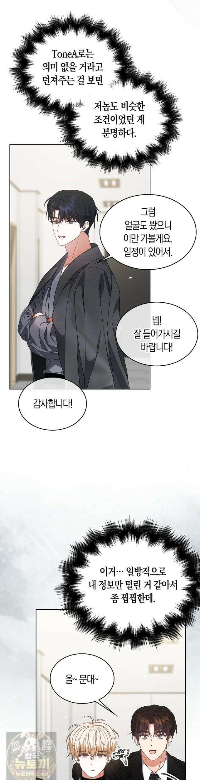 데뷔 못 하면 죽는 병 걸림 107화 33