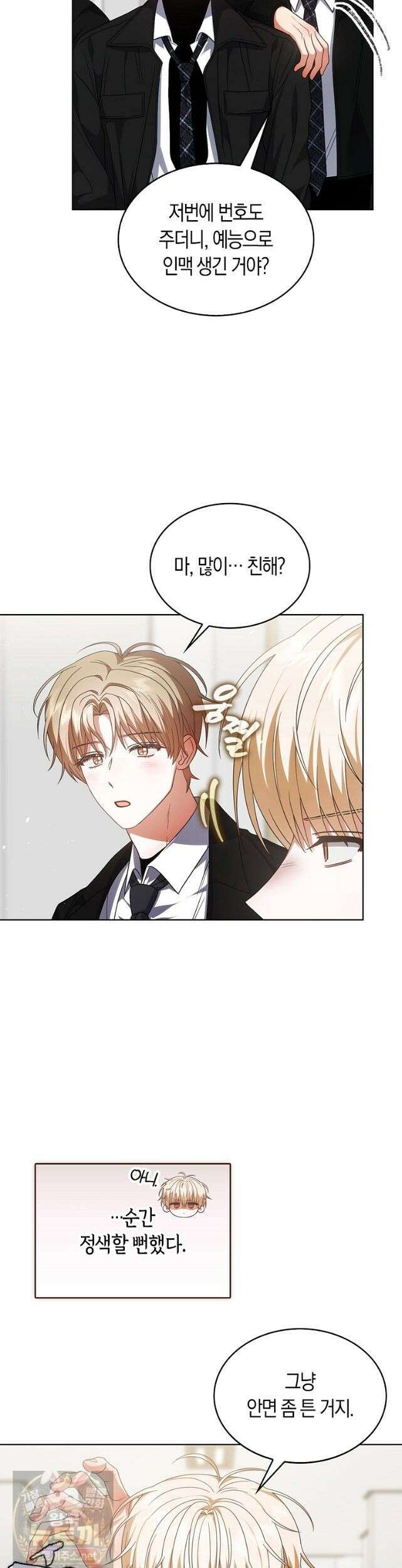 데뷔 못 하면 죽는 병 걸림 107화 34
