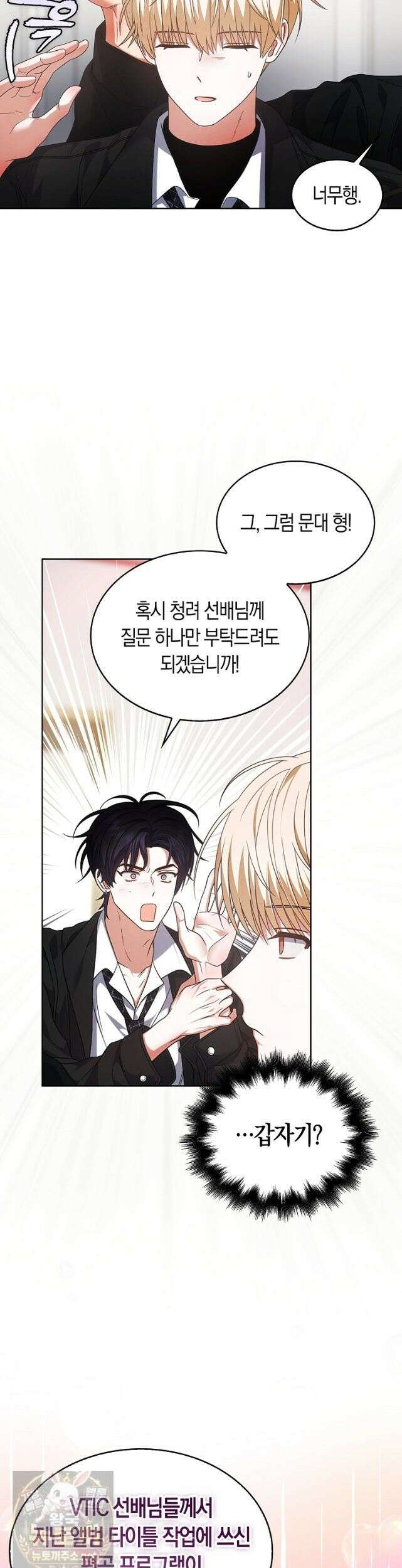 데뷔 못 하면 죽는 병 걸림 107화 35