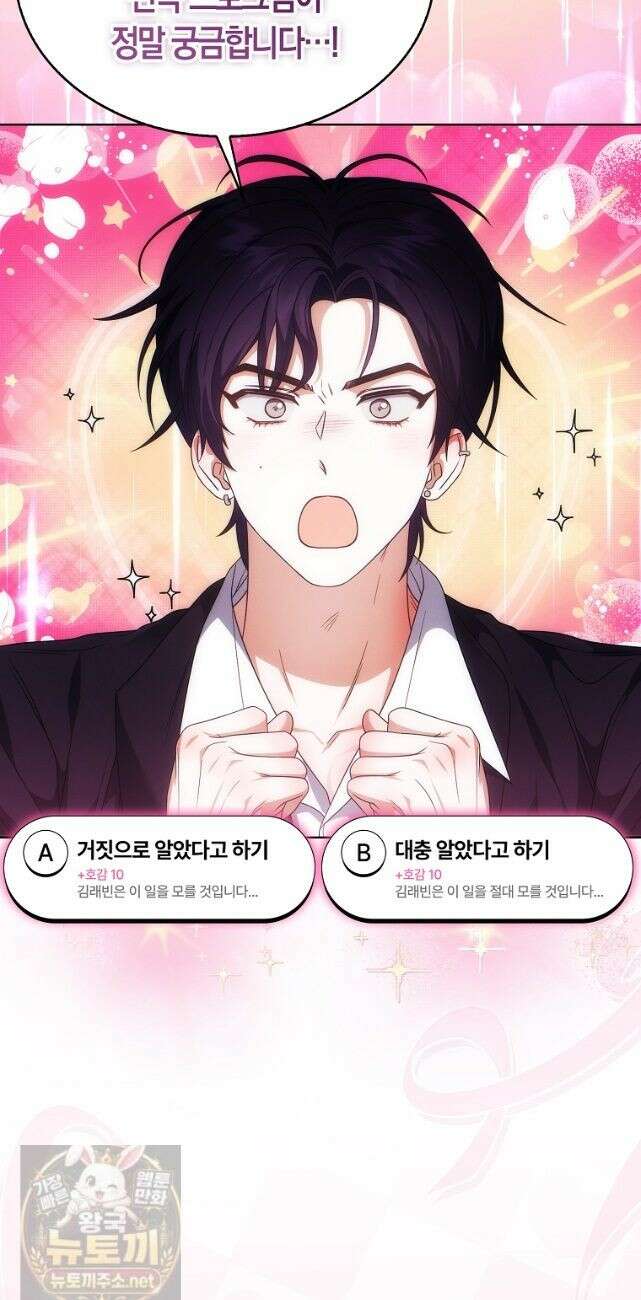 데뷔 못 하면 죽는 병 걸림 107화 36
