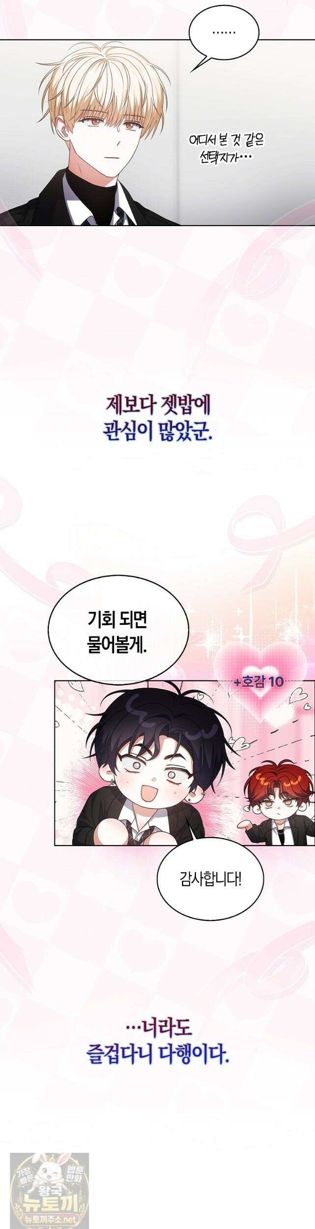 데뷔 못 하면 죽는 병 걸림 107화 37