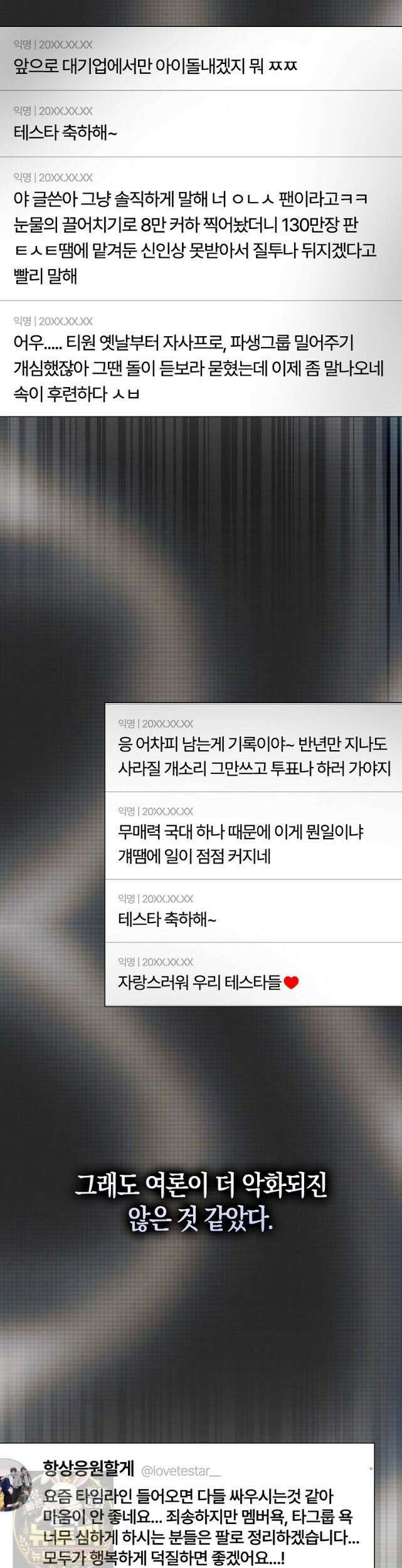 데뷔 못 하면 죽는 병 걸림 107화 39