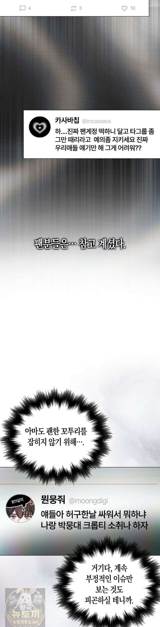 데뷔 못 하면 죽는 병 걸림 107화 40