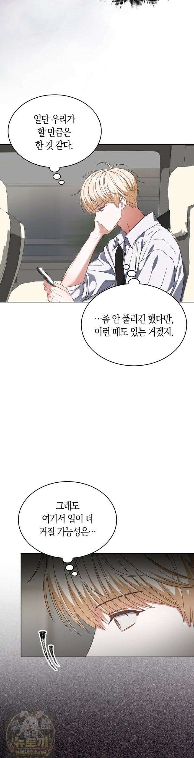 데뷔 못 하면 죽는 병 걸림 107화 41