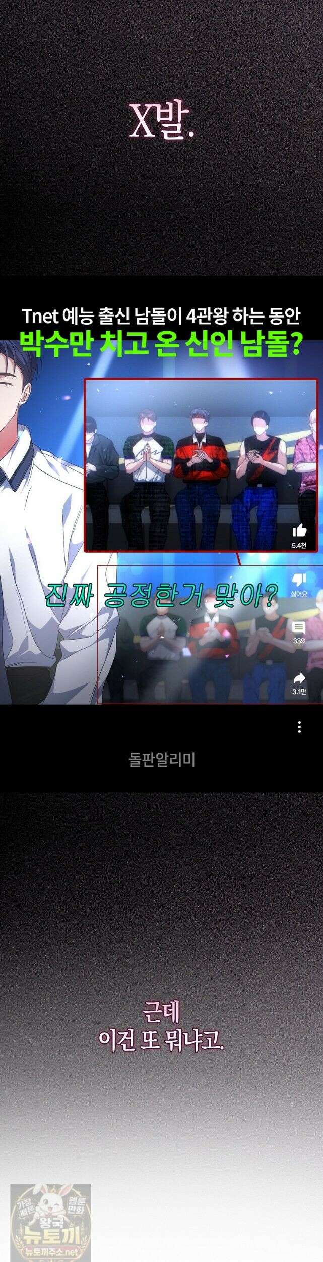 데뷔 못 하면 죽는 병 걸림 107화 42