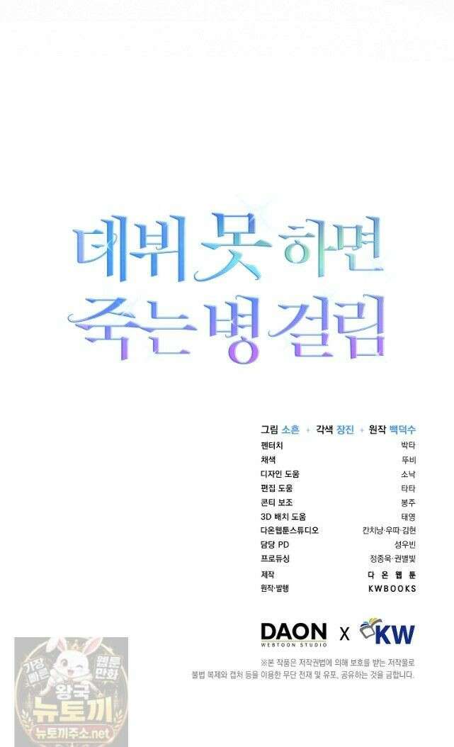데뷔 못 하면 죽는 병 걸림 107화 43