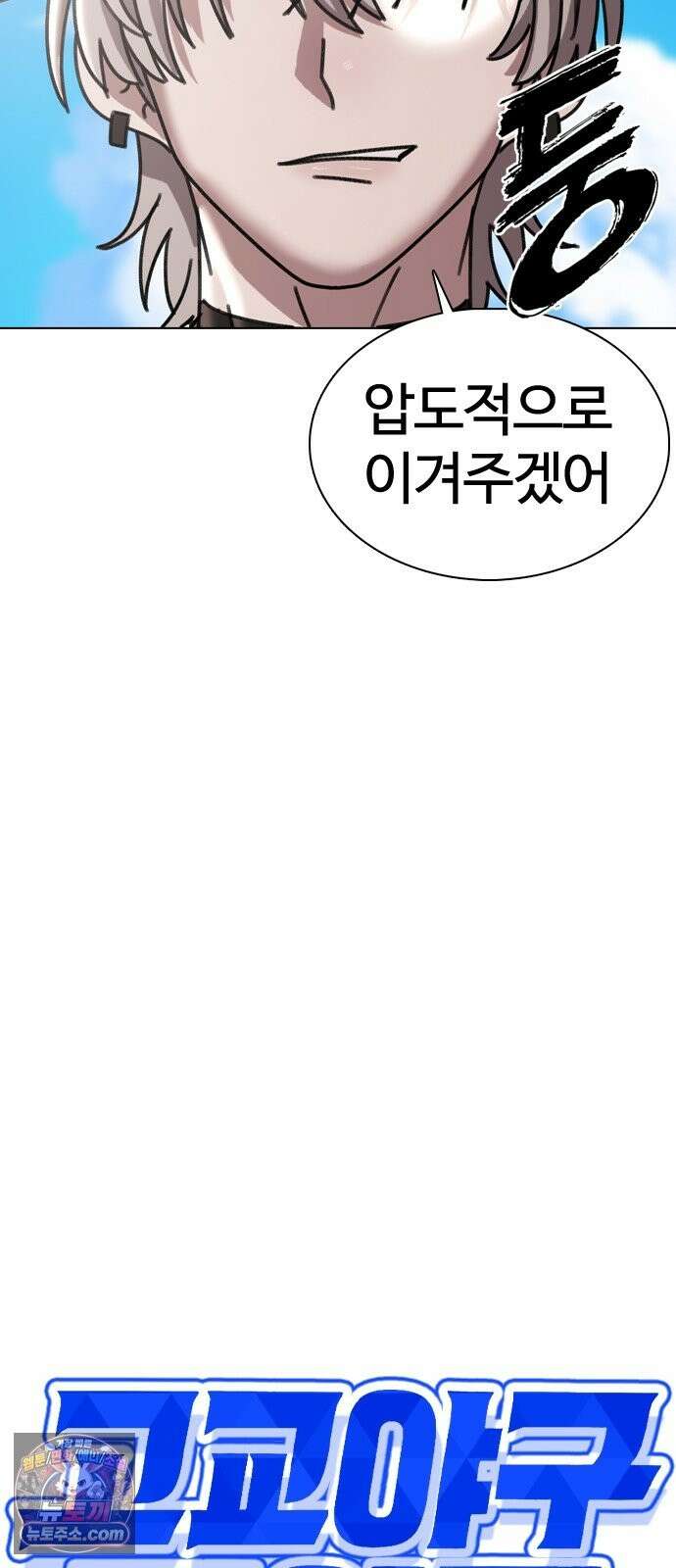 고교야구타이쿤 13화 19