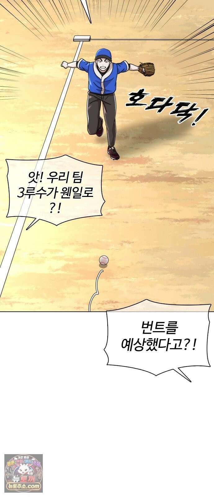 고교야구타이쿤 13화 52