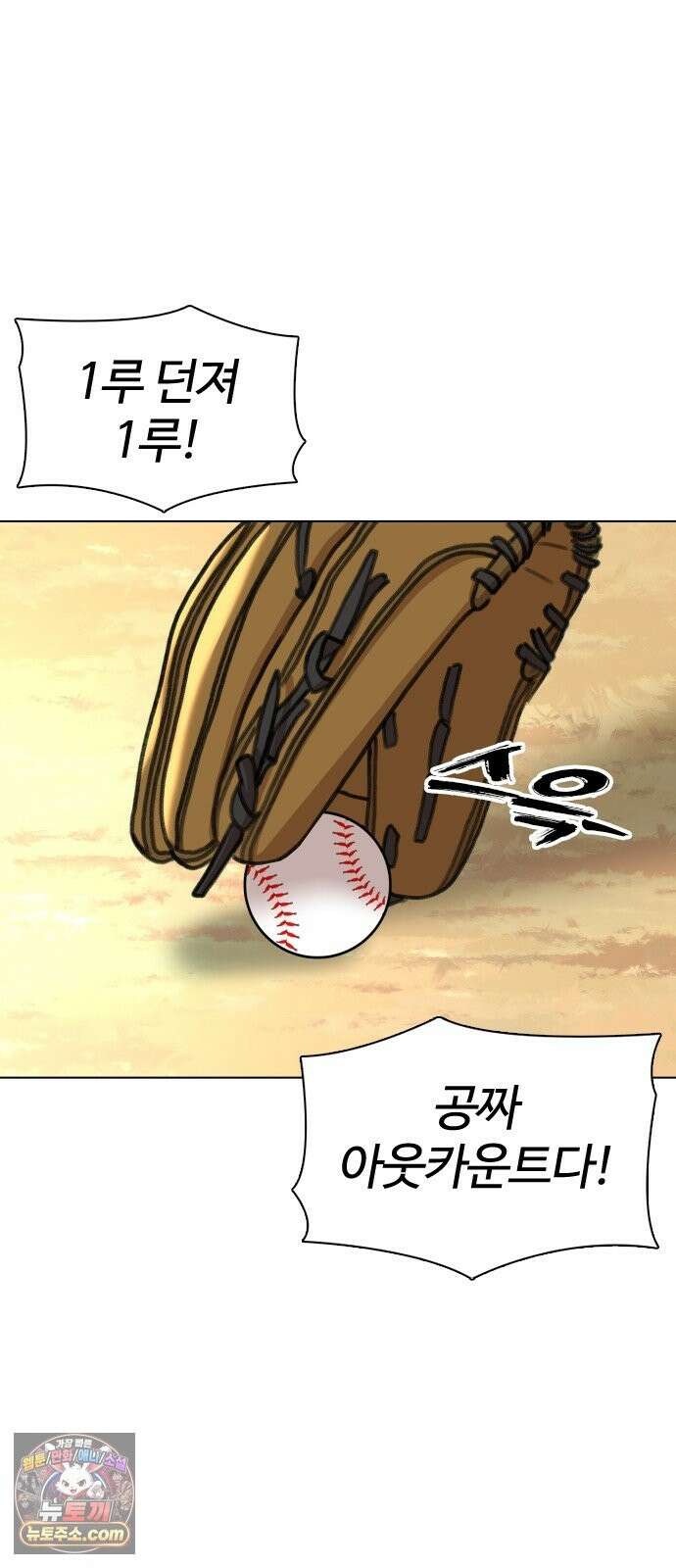 고교야구타이쿤 13화 53