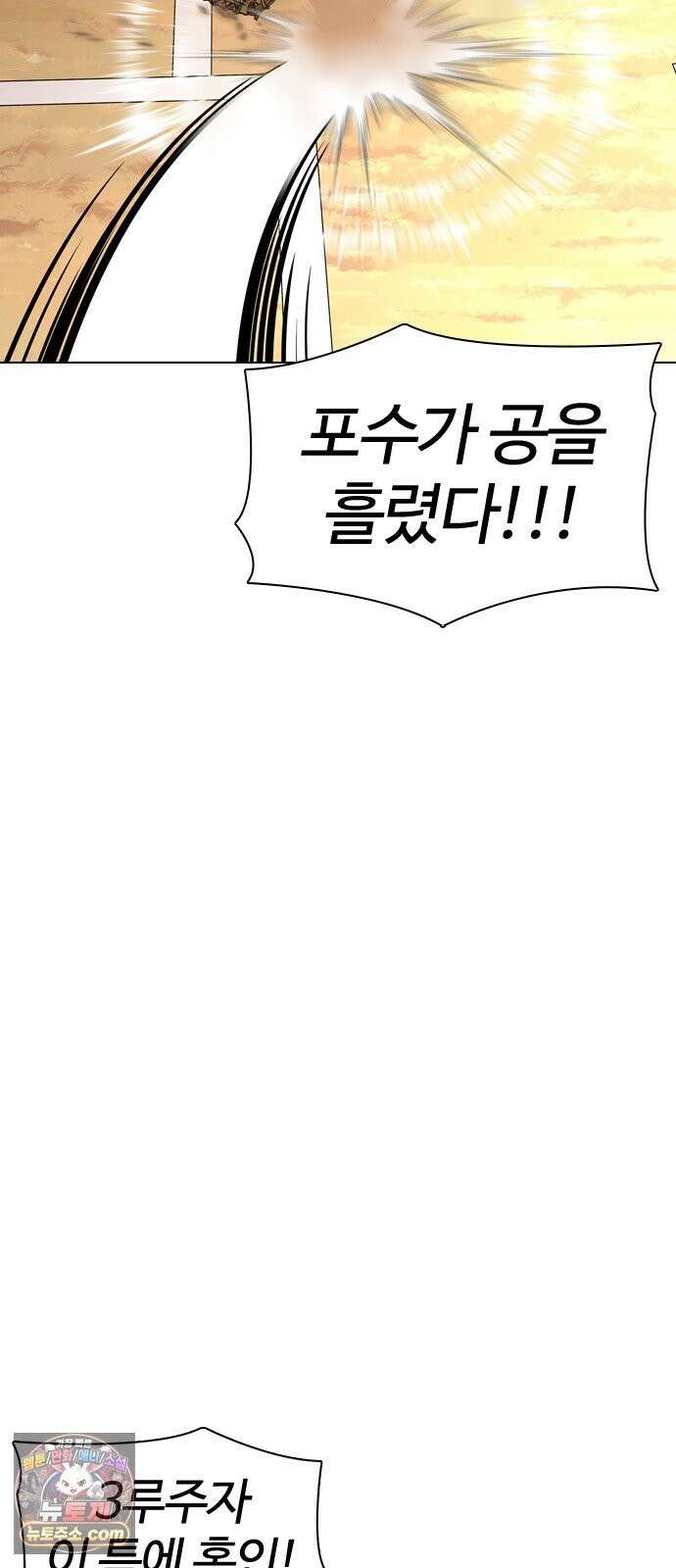 고교야구타이쿤 13화 87