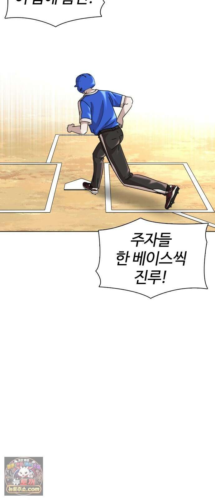고교야구타이쿤 13화 88