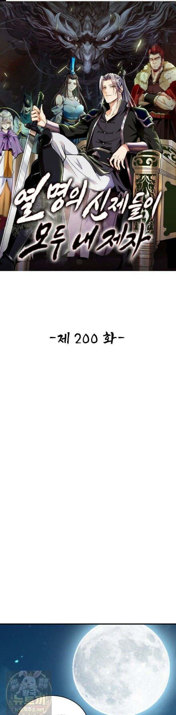 열 명의 신제들이 모두 내 제자 200화 1