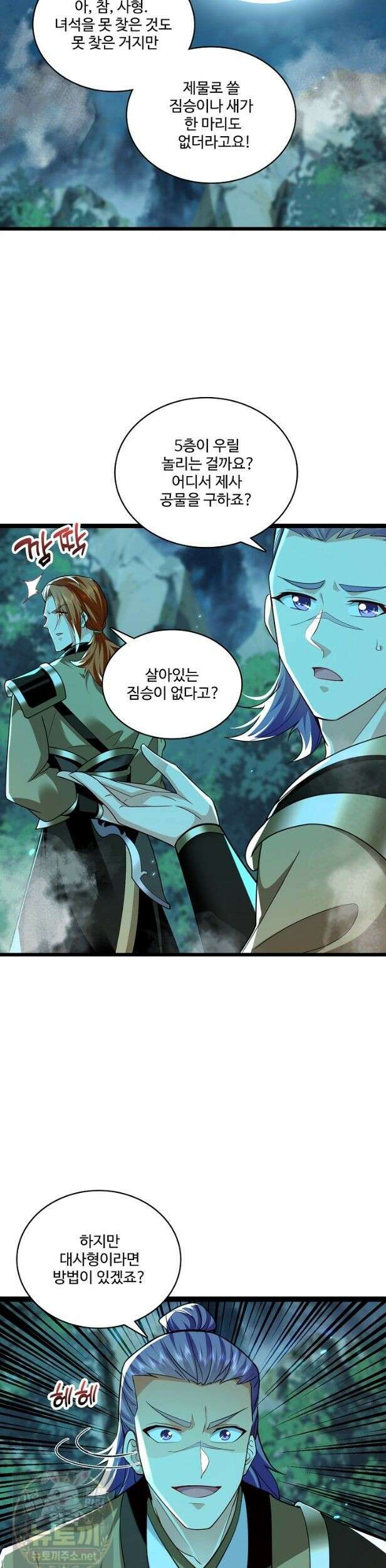 열 명의 신제들이 모두 내 제자 200화 2