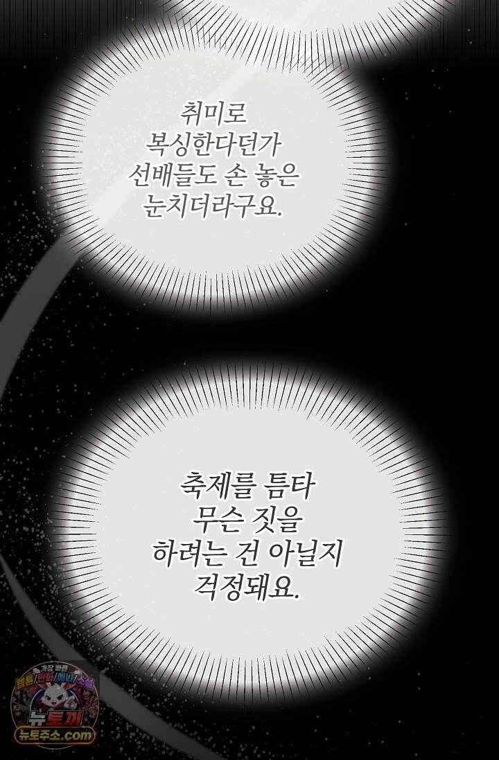 네가 온 여름 외전 6화 9