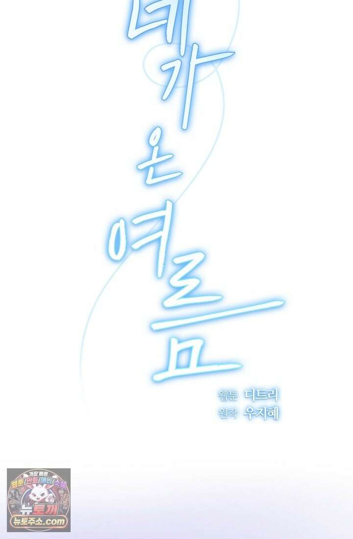 네가 온 여름 외전 6화 13