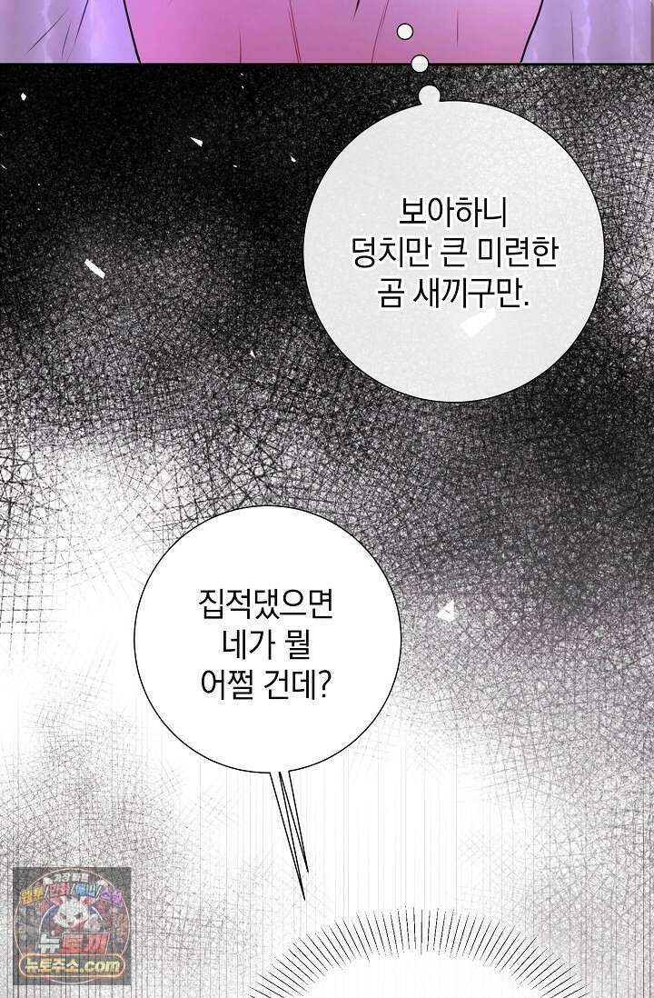 네가 온 여름 외전 6화 18