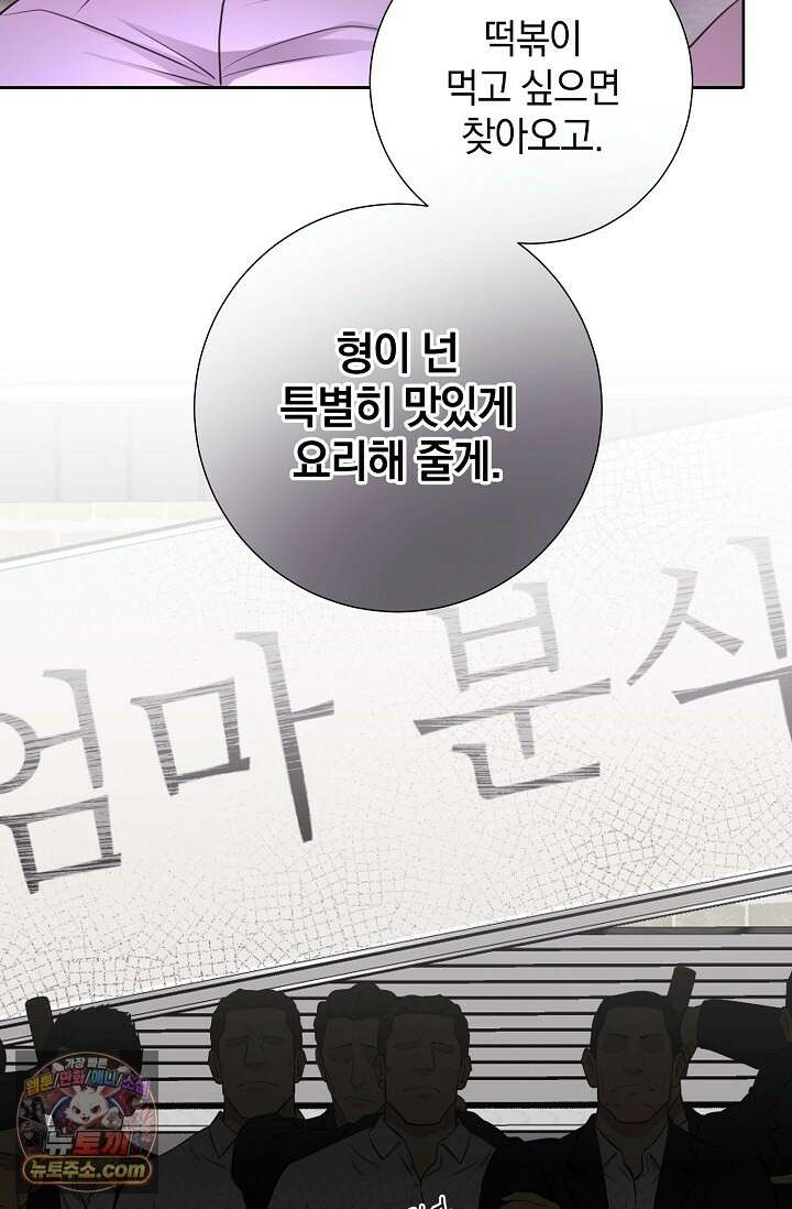 네가 온 여름 외전 6화 42