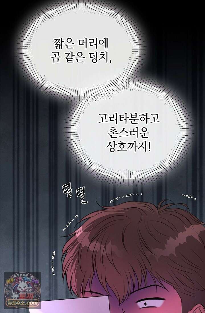 네가 온 여름 외전 6화 44