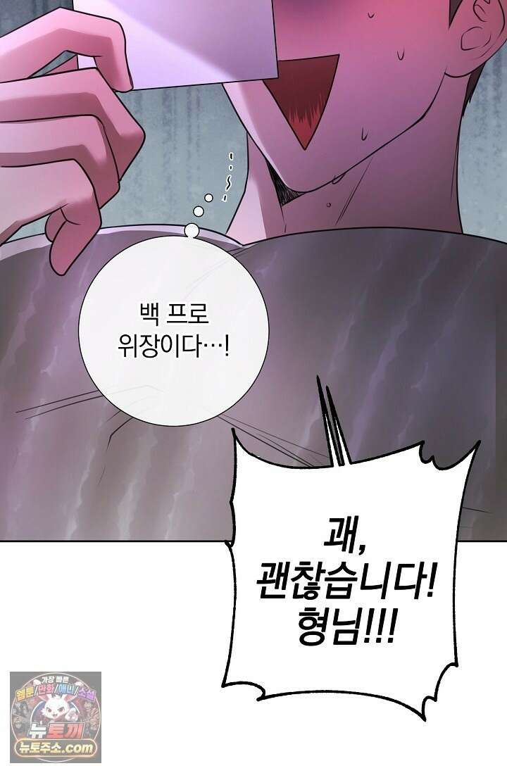 네가 온 여름 외전 6화 45