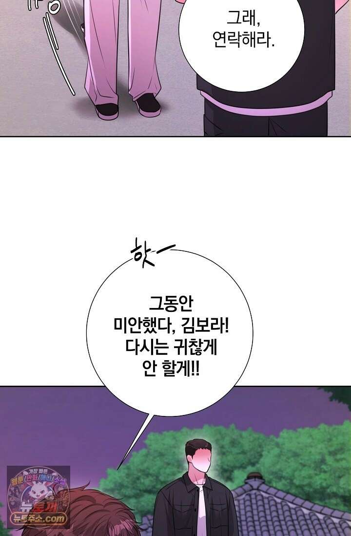 네가 온 여름 외전 6화 47