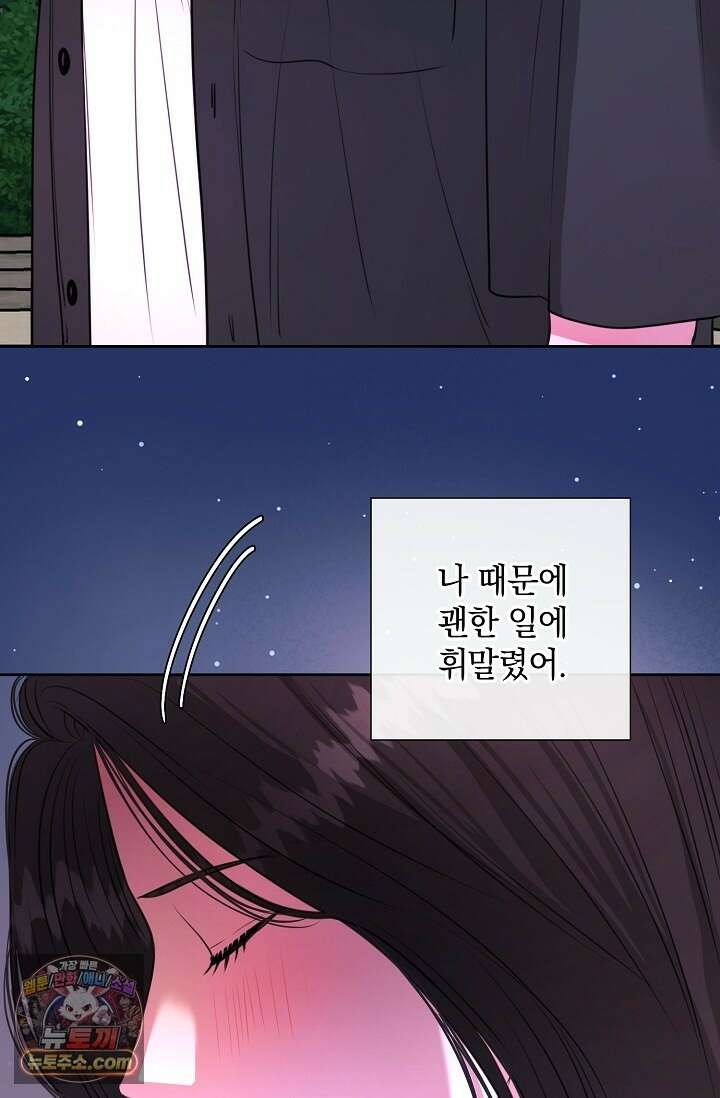네가 온 여름 외전 6화 51