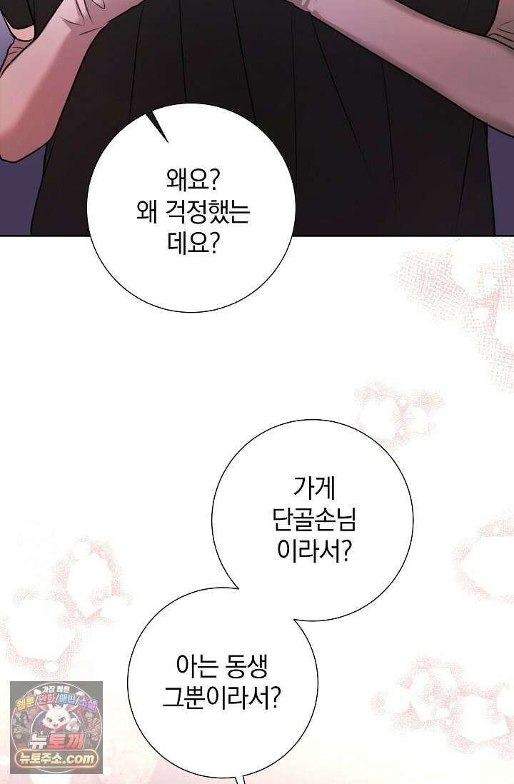 네가 온 여름 외전 6화 58