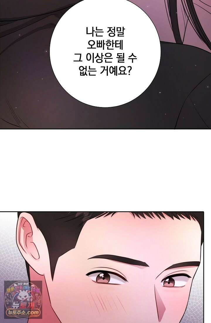 네가 온 여름 외전 6화 60
