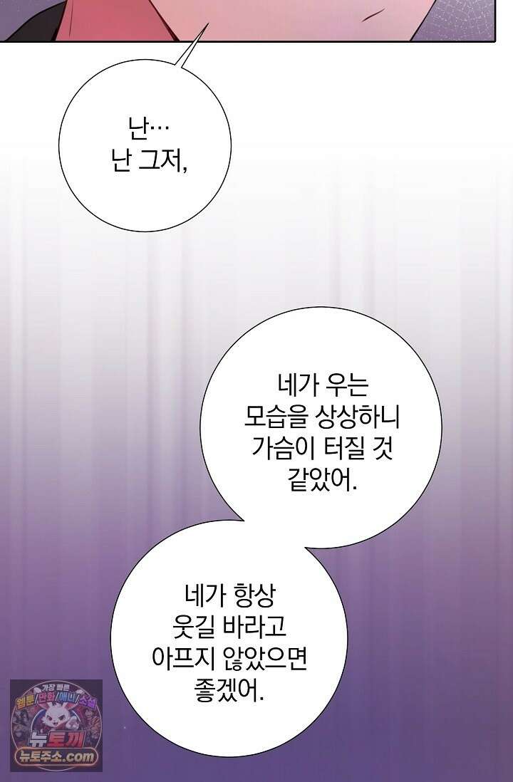 네가 온 여름 외전 6화 61