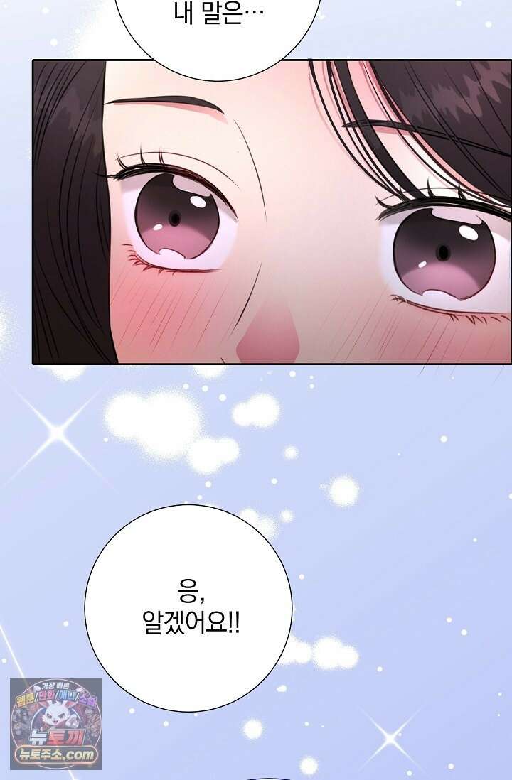 네가 온 여름 외전 6화 64