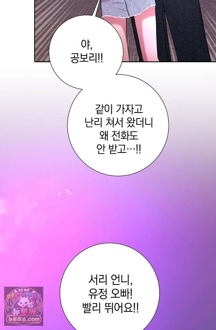 네가 온 여름 외전 6화 74