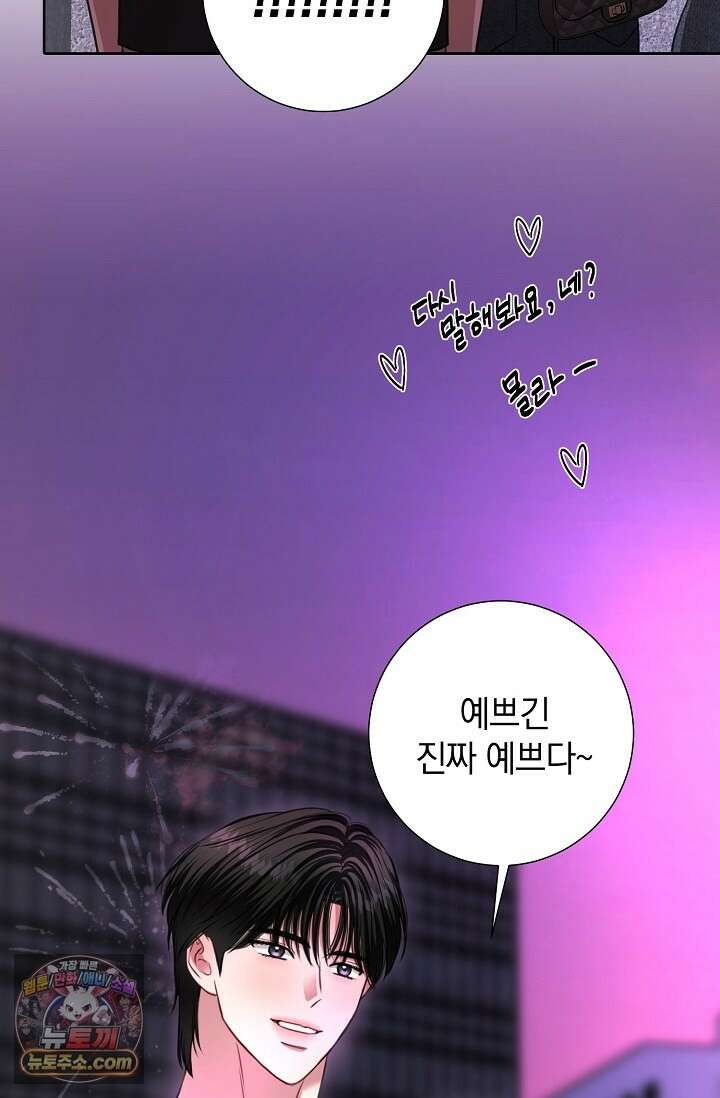 네가 온 여름 외전 6화 83