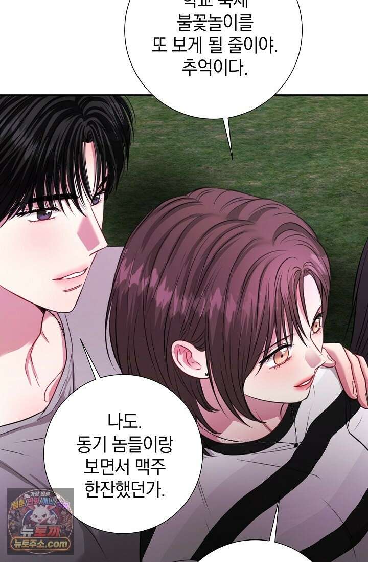 네가 온 여름 외전 6화 85