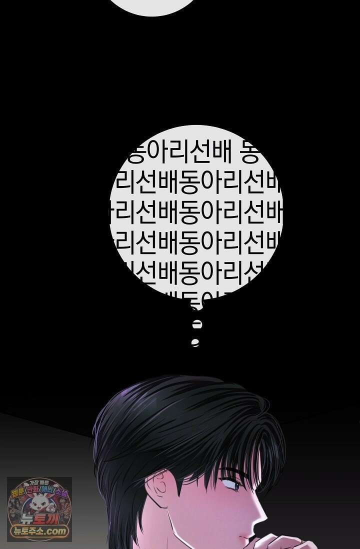 네가 온 여름 외전 6화 94