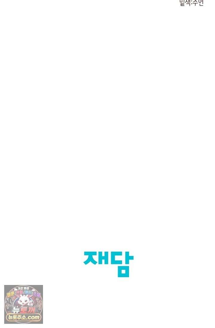 네가 온 여름 외전 6화 96