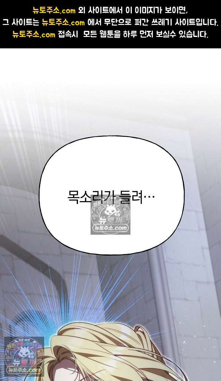 괴물 황자를 길들여버렸다 48화 1
