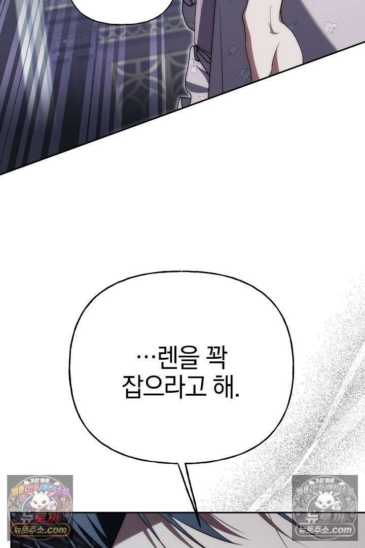 괴물 황자를 길들여버렸다 48화 3