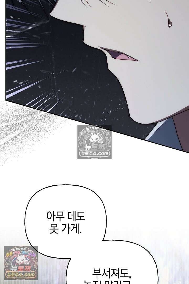 괴물 황자를 길들여버렸다 48화 4