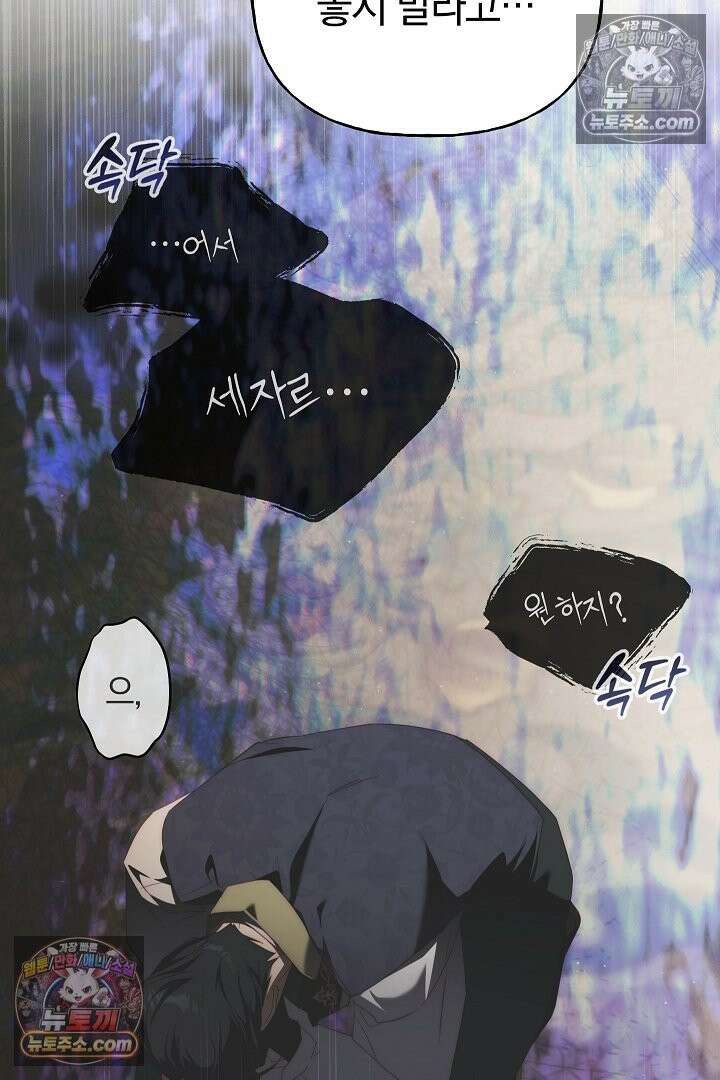 괴물 황자를 길들여버렸다 48화 5