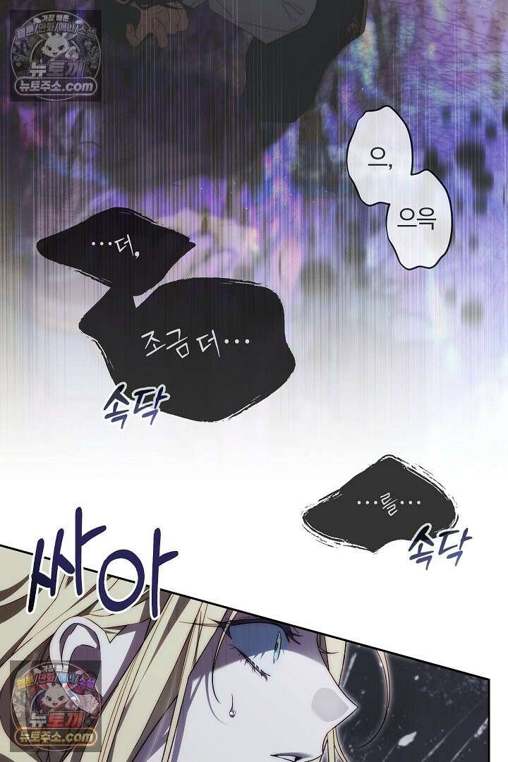 괴물 황자를 길들여버렸다 48화 6