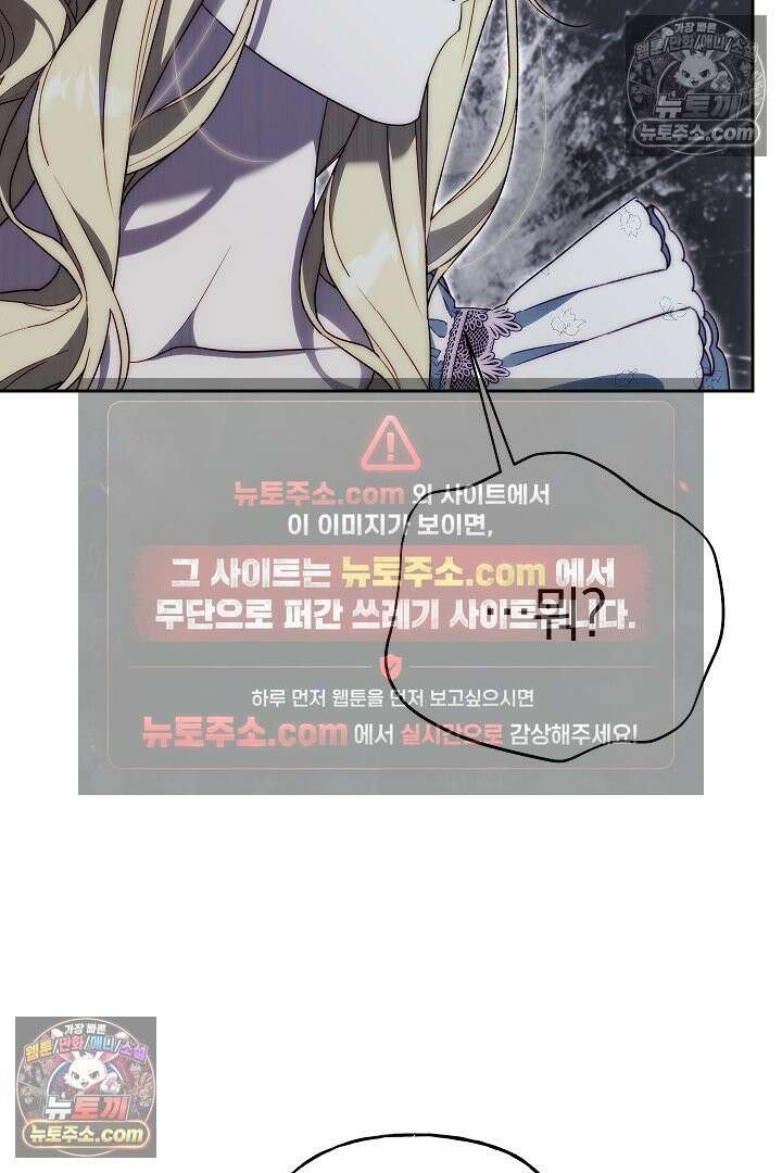 괴물 황자를 길들여버렸다 48화 7