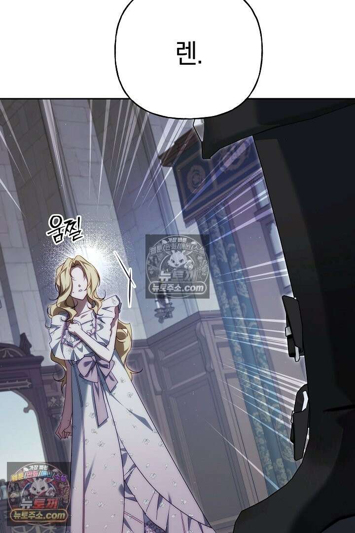 괴물 황자를 길들여버렸다 48화 8