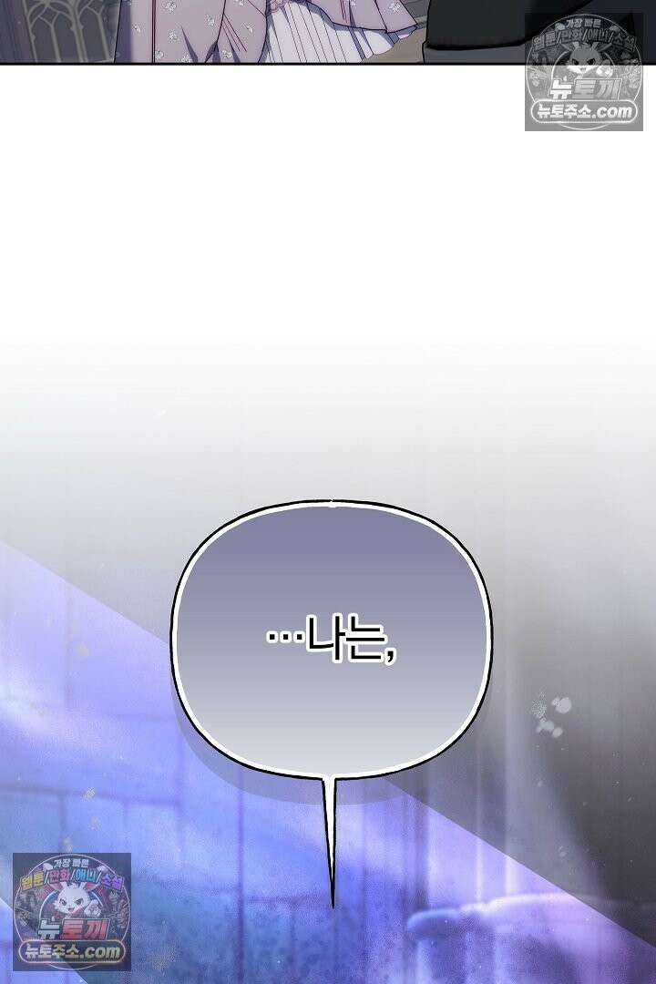 괴물 황자를 길들여버렸다 48화 9