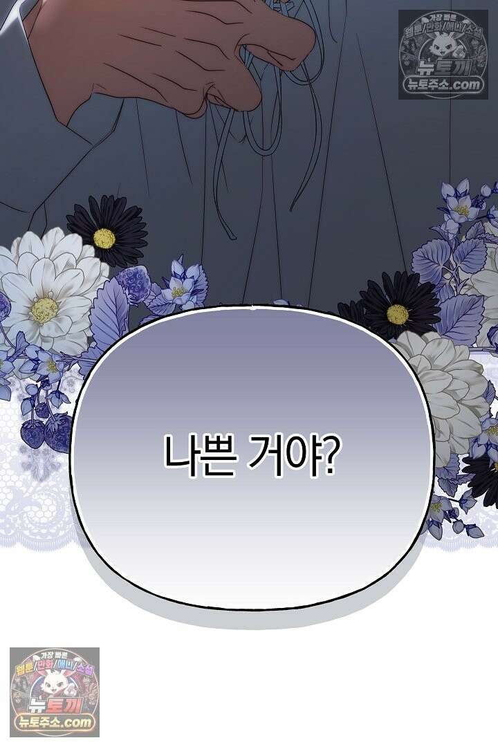 괴물 황자를 길들여버렸다 48화 11