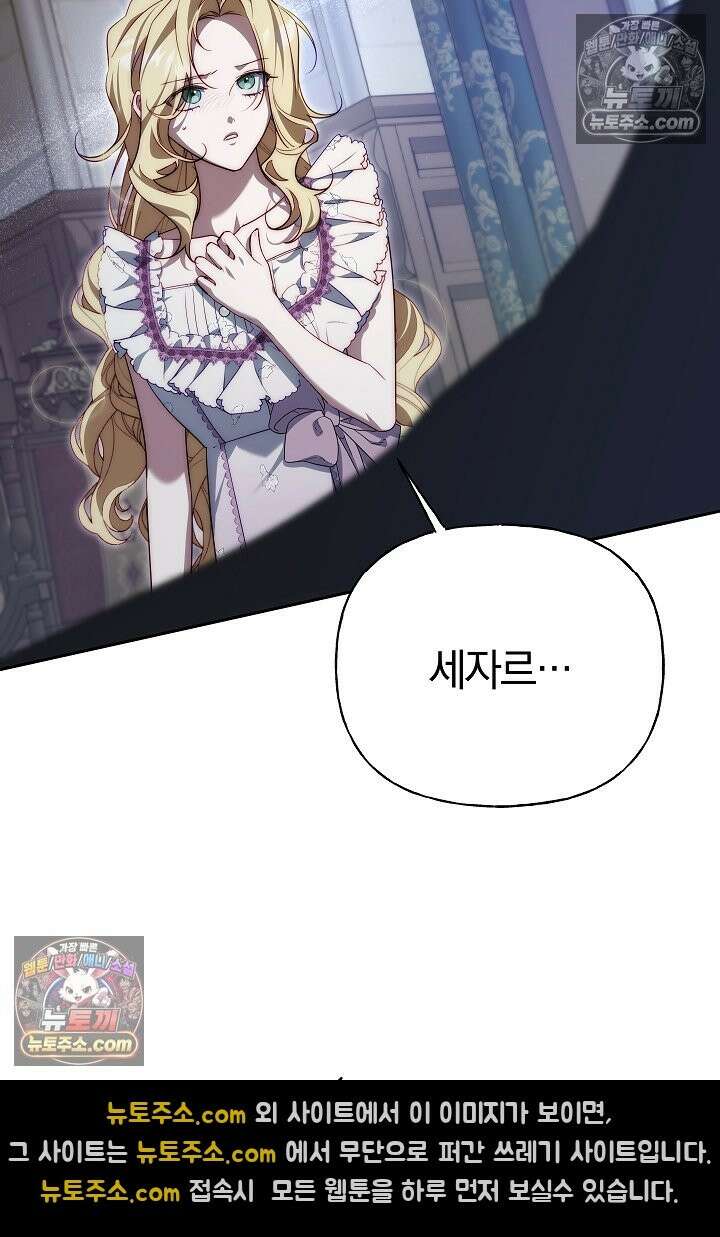 괴물 황자를 길들여버렸다 48화 13