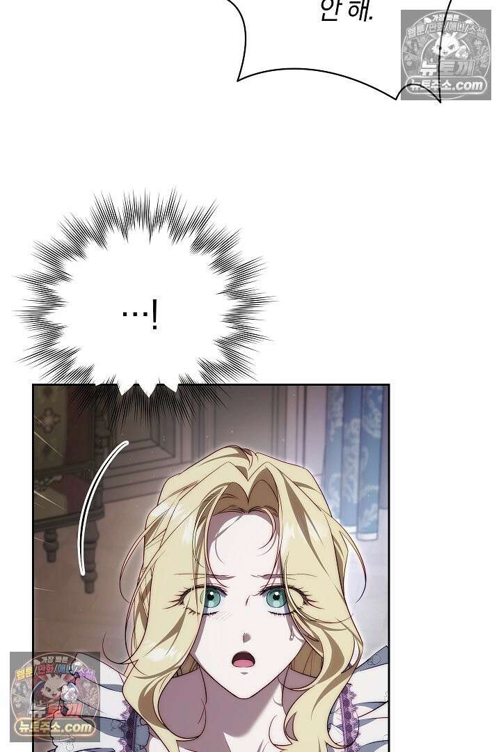 괴물 황자를 길들여버렸다 48화 15