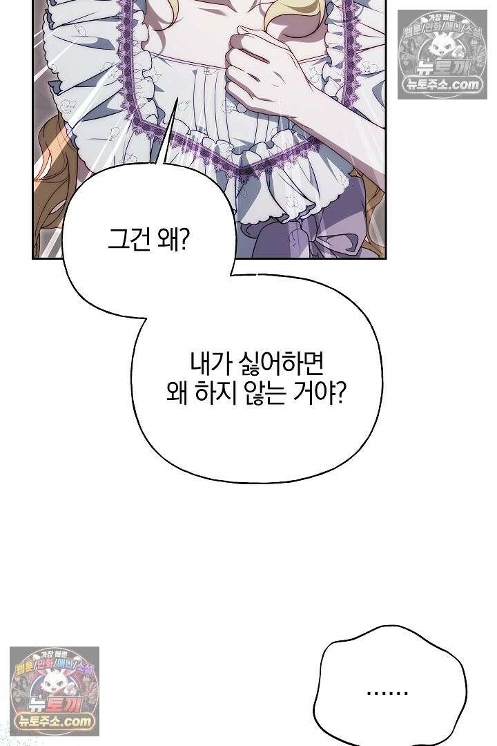 괴물 황자를 길들여버렸다 48화 16