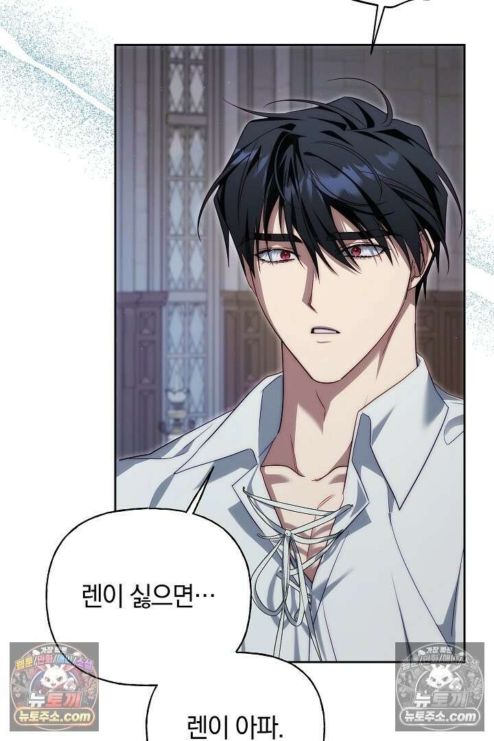 괴물 황자를 길들여버렸다 48화 17