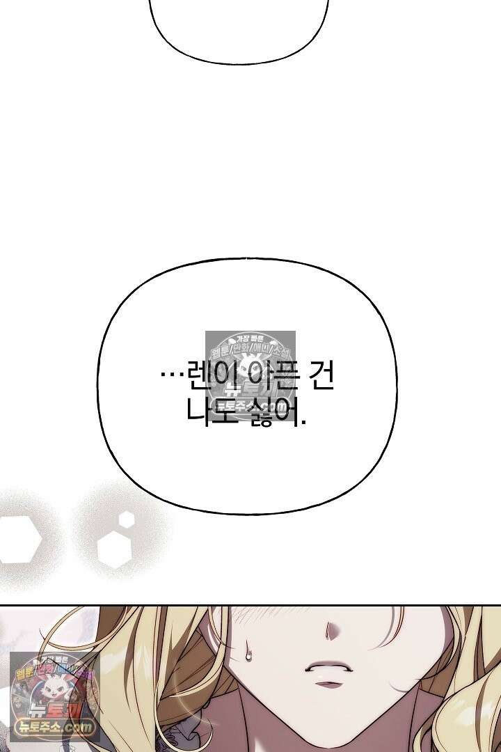 괴물 황자를 길들여버렸다 48화 18